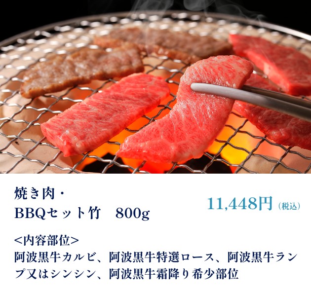 焼き肉・BBQセット竹　800g