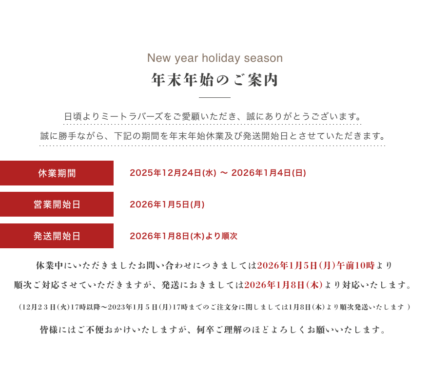 年末年始休業期間についてのお知らせ