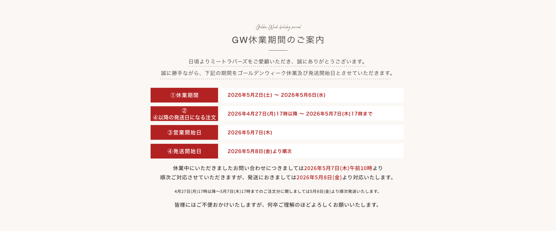GW休業期間についてのお知らせ